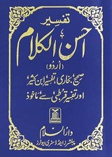 Tafseer Ahsan-ul-Kalam - Urdu