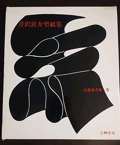 Serizawa stencil patterns - , "serizawa's