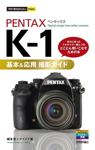 Easy mini guide pentax - easy, k-1