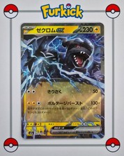Zekrom ex 051/193 | Japanese |
