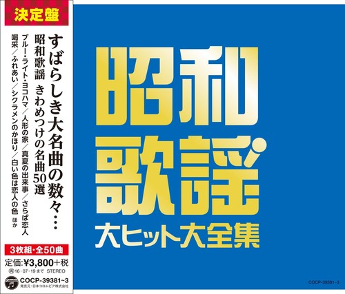 Definitive edition showa - ≪definitive,