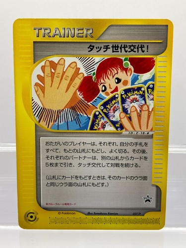 Pokemon card touch - card, e