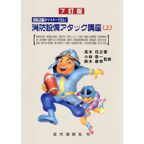 Firefighting equipment attack - firefighting,