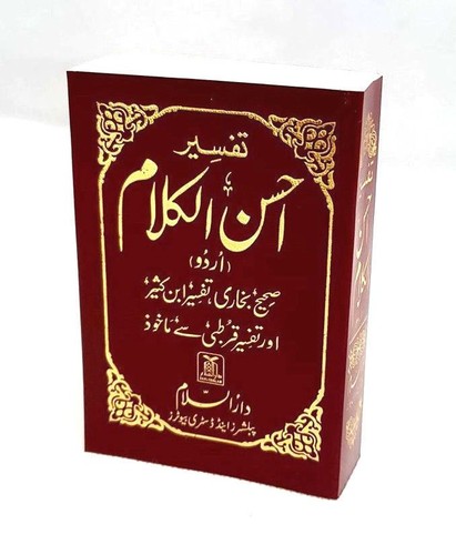 Urdu tafseer ahsan qalam - ul,