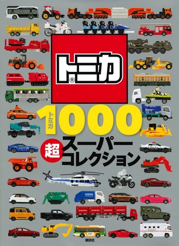 Tomica 1000 super - tomica,
