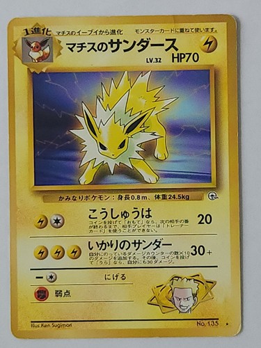 Surge jolteon 32 no - jolteon,