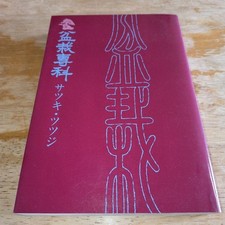 Bonsai Specialty Satsuki