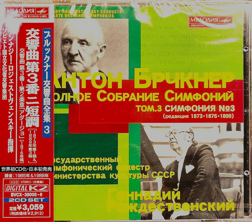 Bruckner rozhdestvensky 1873 - bruckner,