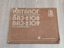 Spare parts catalog VAZ 2108