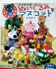 Felt Stuffed Toy, Mascots & Animals /Japanese Handmade Pattern Book