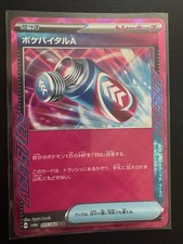 Poke Vital A 055/064 Sv6a: Night Wanderer Holo (Japanese)