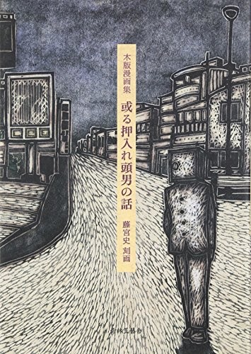 Mokuhan mangashu aru - mokuhan, oshiire