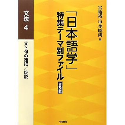 Nihongo gaku tokushu tema - gaku,