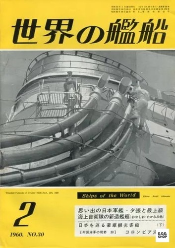 World ships magazine 1960 - ships,