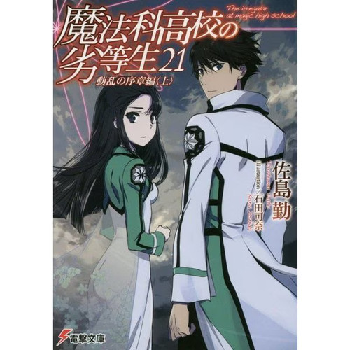 Mahouka koukou rettousei - mahouka,