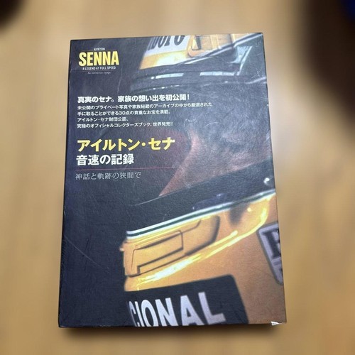Ayrton senna speed - of, sound