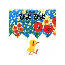 Piyo Piyo (word picture book 1
