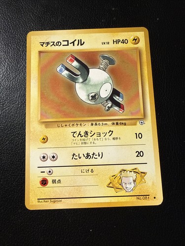 Surge magnemite gym - surge's,