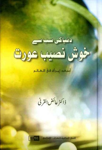 Urdu you can the happiest - can, be