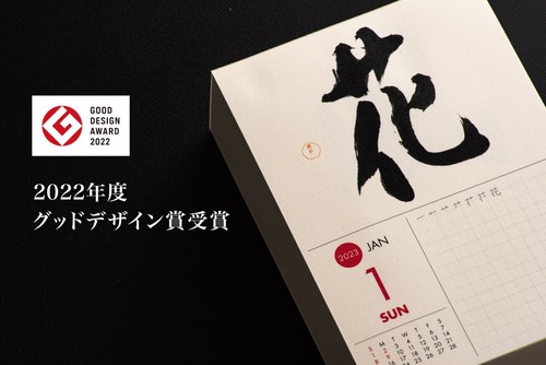 Kanji daily calendar - daily, the