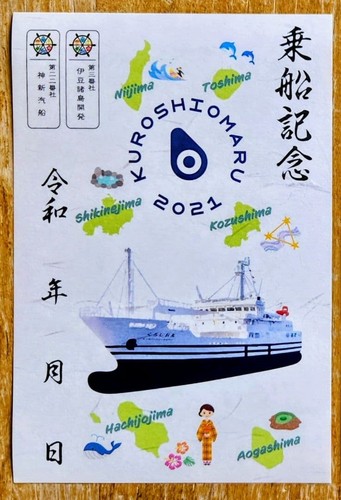 Mifune seal kuroshio maru - mifune,