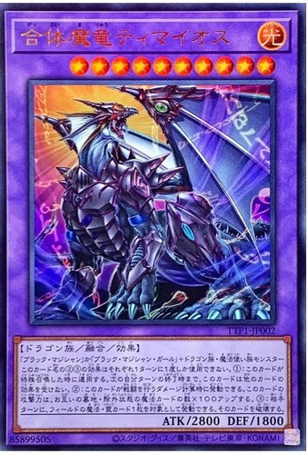 Yugioh timaeus the united - timaeus,