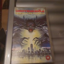 Urotsukidoji - Legend Of The