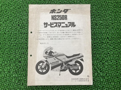 Used honda ns250r service - used,