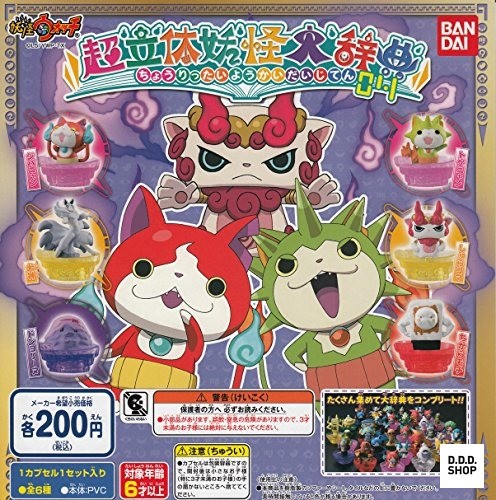 Yokai watch super - watch,