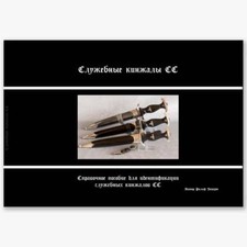 The service daggers of the