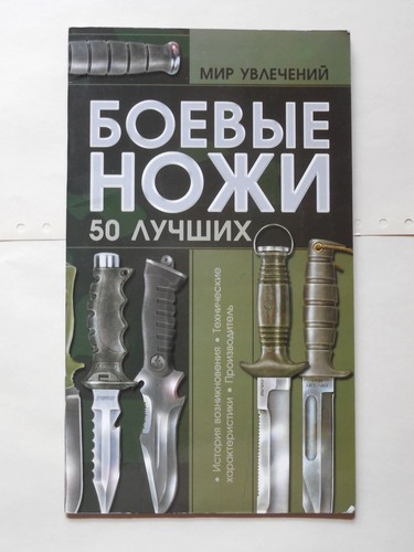 боевые ножи - Боевые, 50