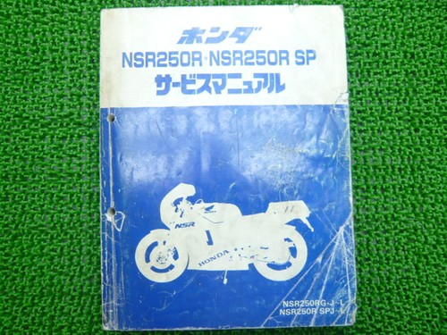 Used honda nsr250r - nsr250r, nsr250rsp
