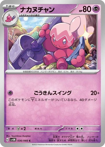 Tinkatuff sv4m 036 066 pokemon - sv4m, 036/066