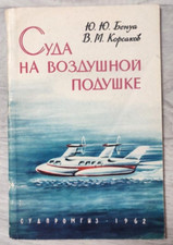 1962 Hovercraft On air cushion