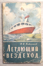 1963 Flying All-terrain