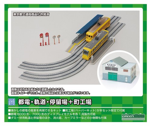 Greenmax gauge tramway - greenmax,
