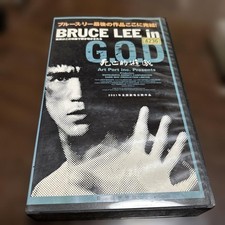 Bruce Lee Deadly VHS Video 2t