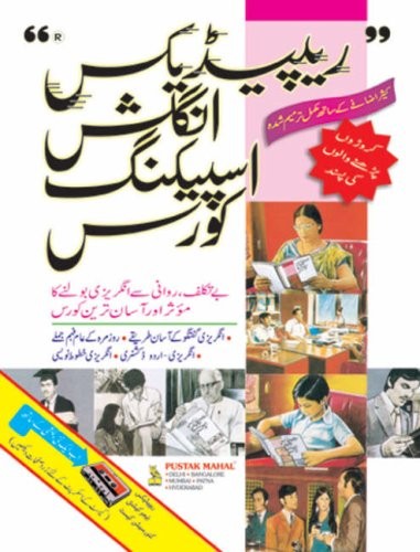Rapidex english for urdu - rapidex,