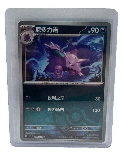 Nidorino reverse pokeball - nidorino, [reverse