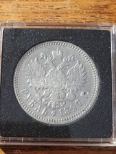 1897 russian ruble - russian, silver