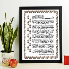 Ayatul Kursi Canvas, AYATUL KURSI FRAMED PRINT, Islamic wall art,  Islamic Gift