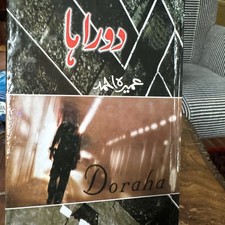 Doraha By Umera Ahmed Hard