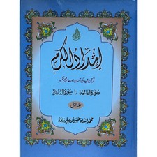 Tafsir Imdad al-Karam – Vol