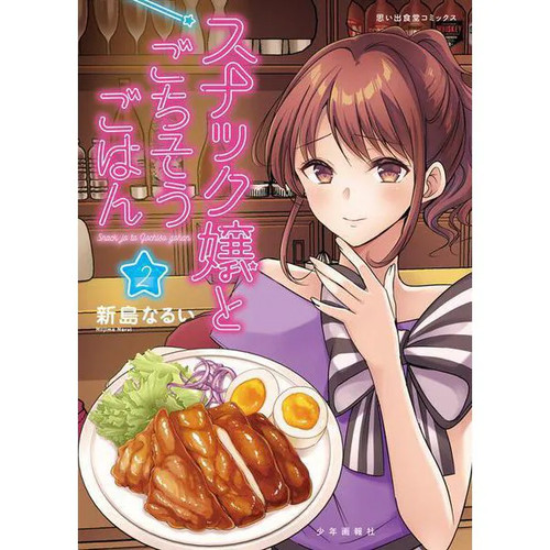 Miss snack and feast meal - snack,