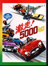 The Gumball Rally (1976)