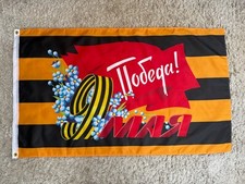 Soviet Russian St. George’s