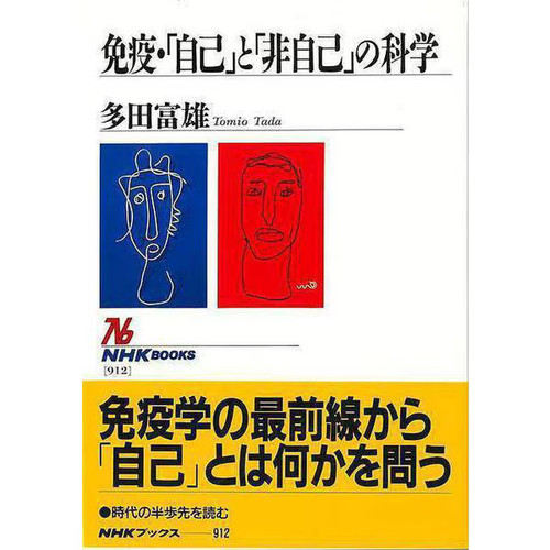 Meneki jiko no - to,