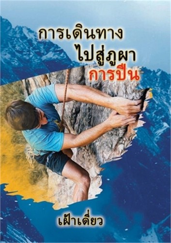 Journey the rock - rock,