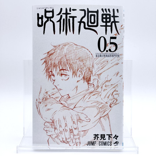 Jujutsu kaisen vol 2021 - kaisen, vol.0.5