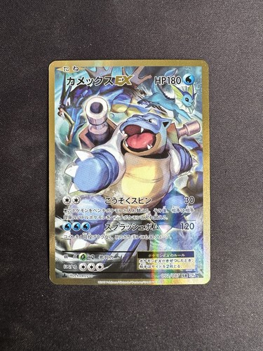 Blastoise 092 087 - blastoise, ex
